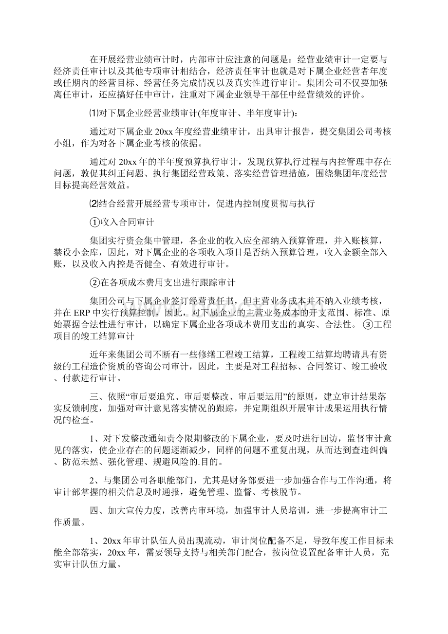 审计工作计划最新Word文档下载推荐.docx_第3页