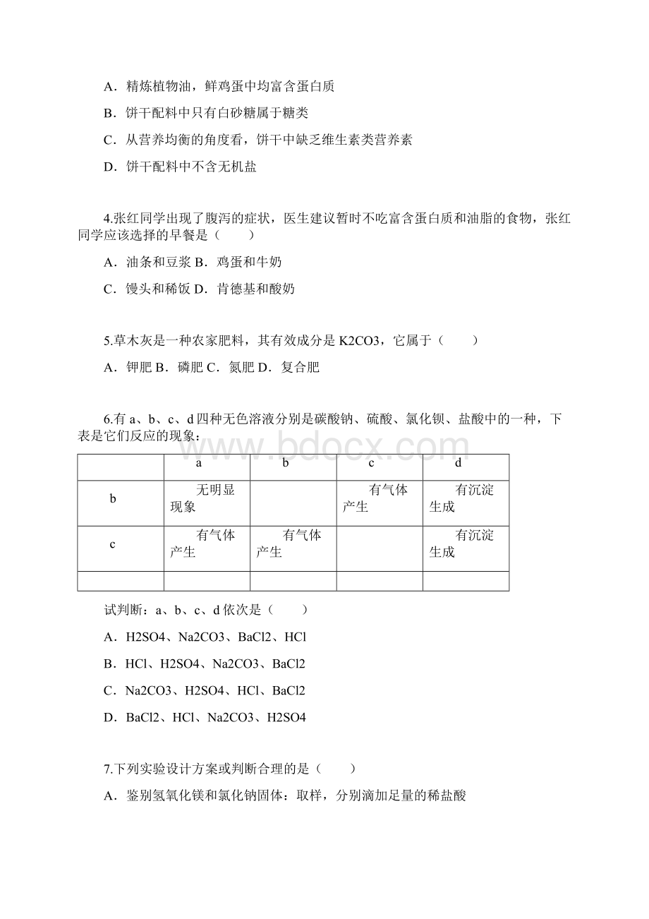 莱芜化学中考一模.docx_第2页