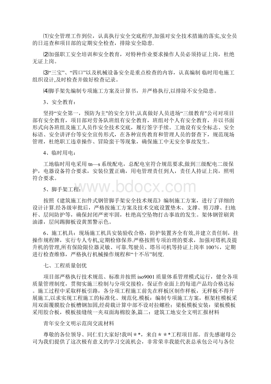 文明施工汇报材料.docx_第3页