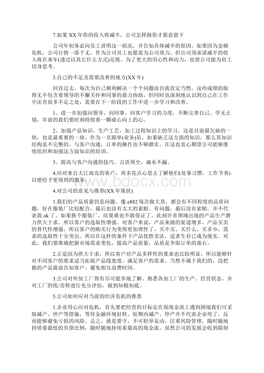 跟单员工作总结10篇.docx_第2页