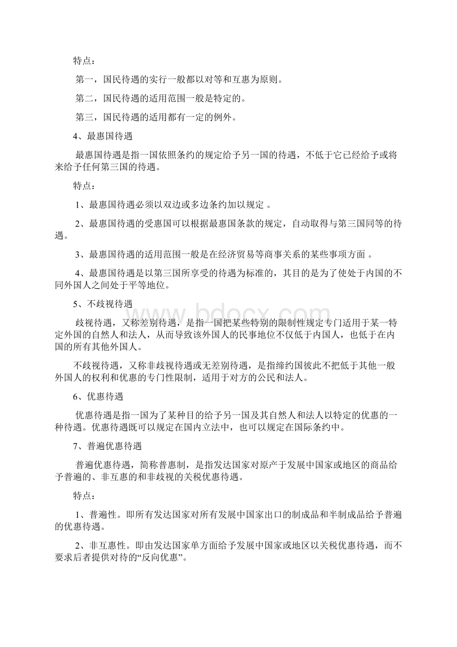 国际私法期末复习重点.docx_第3页