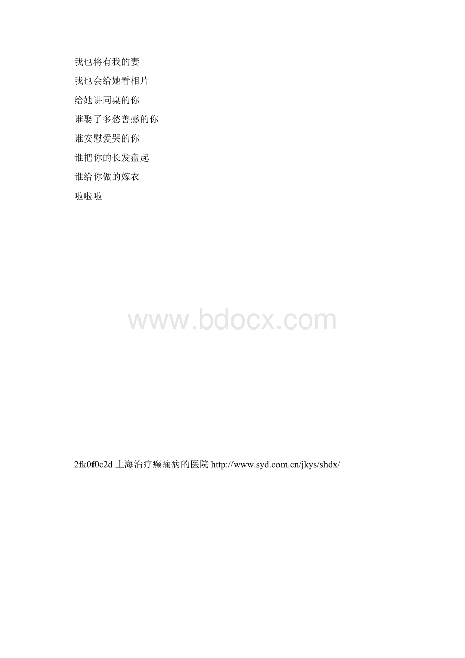 同桌的你歌词.docx_第2页