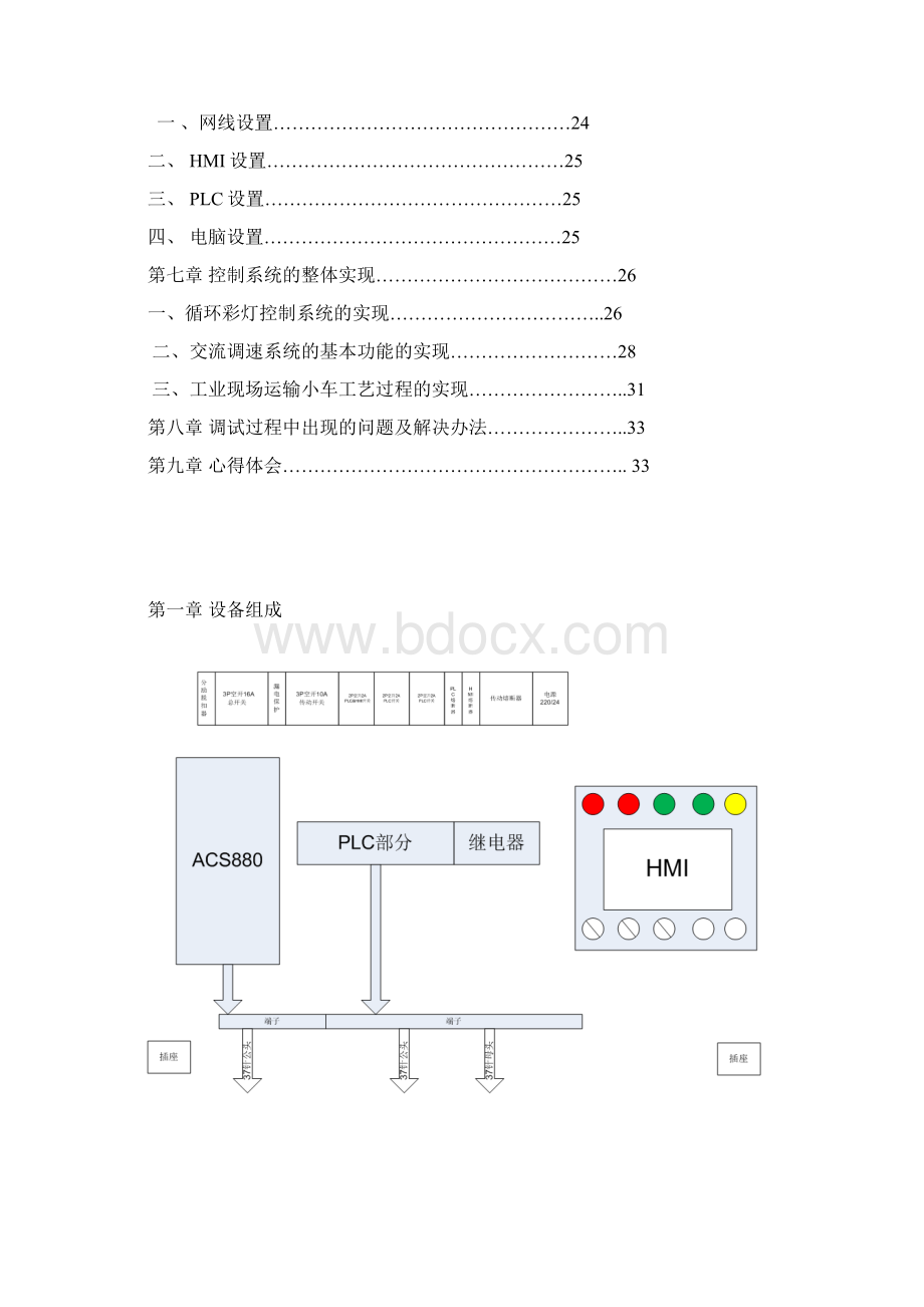 综合实训 郑夏.docx_第3页