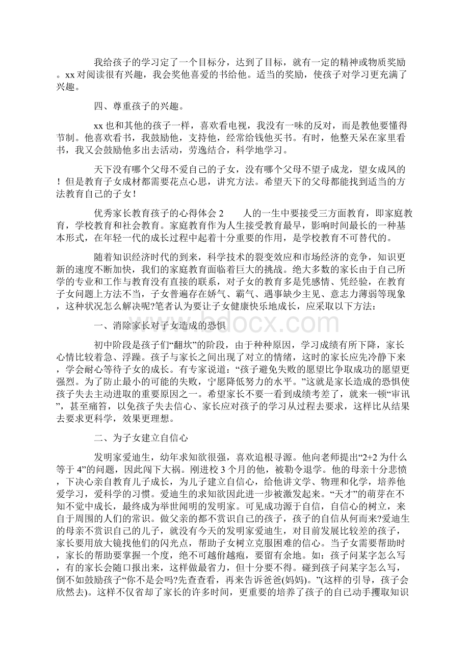 优秀家长教育孩子的心得体会精选10篇.docx_第2页