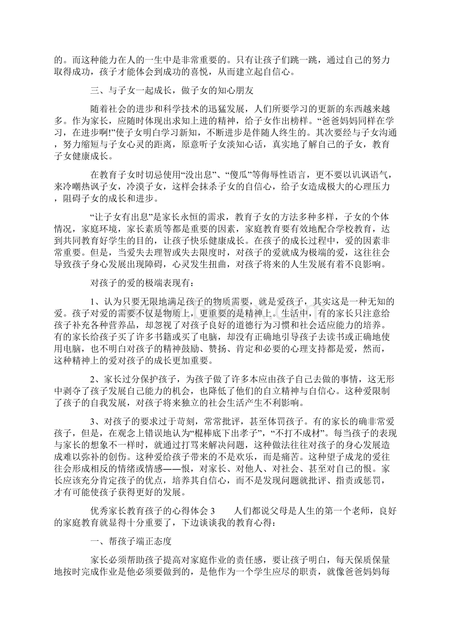 优秀家长教育孩子的心得体会精选10篇.docx_第3页