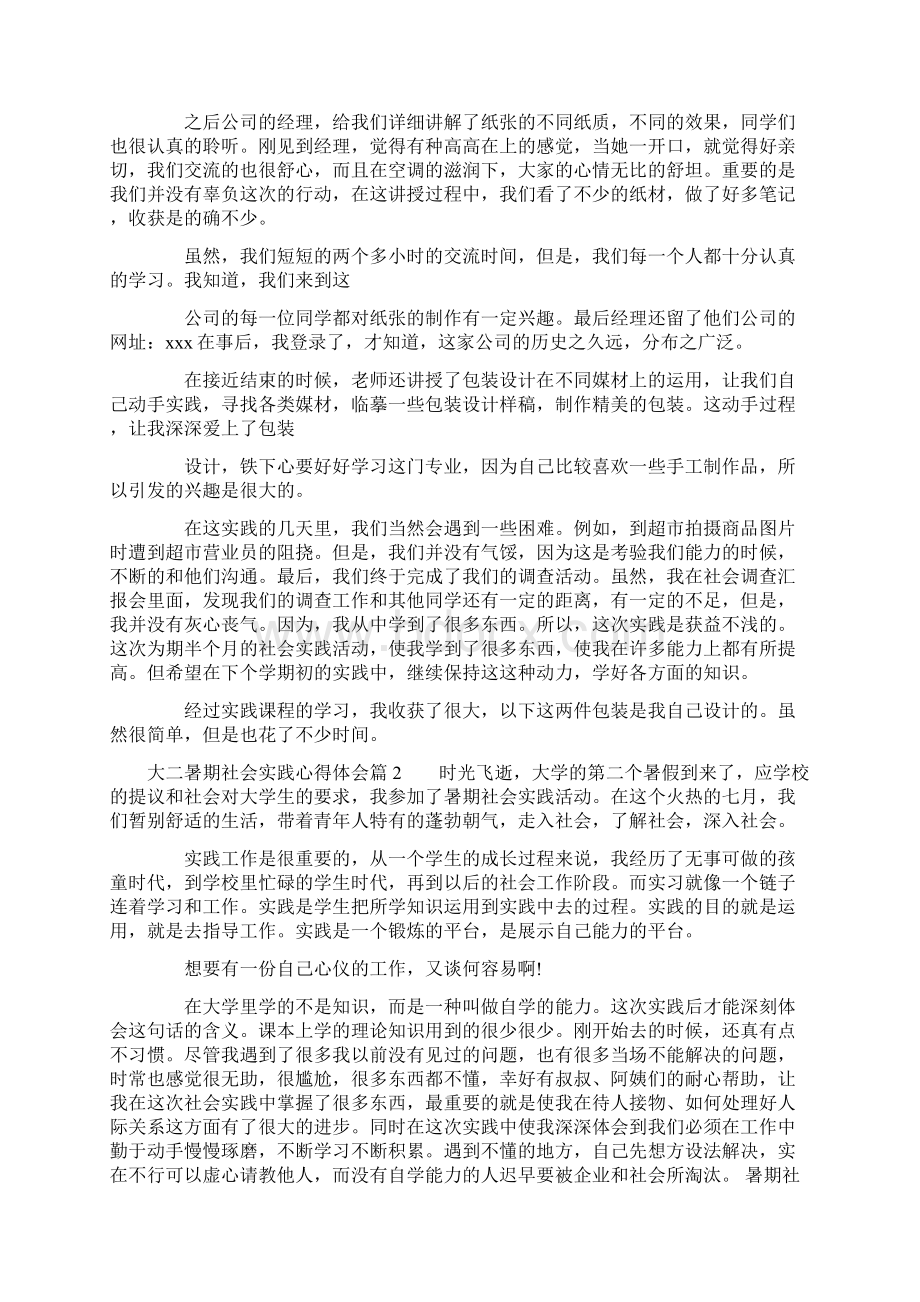 大二暑期社会实践心得体会.docx_第2页