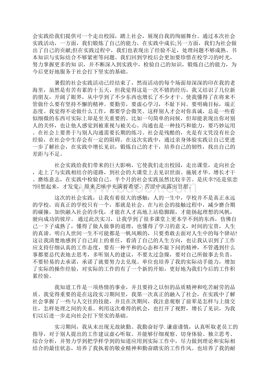 大二暑期社会实践心得体会.docx_第3页