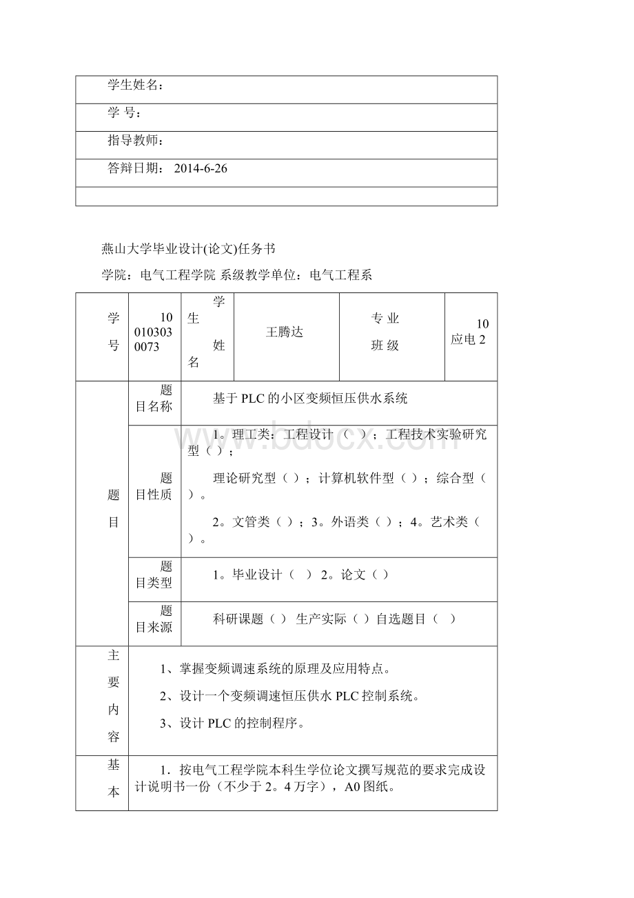 基于PLC小区变频恒压供水系统Word格式.docx_第2页