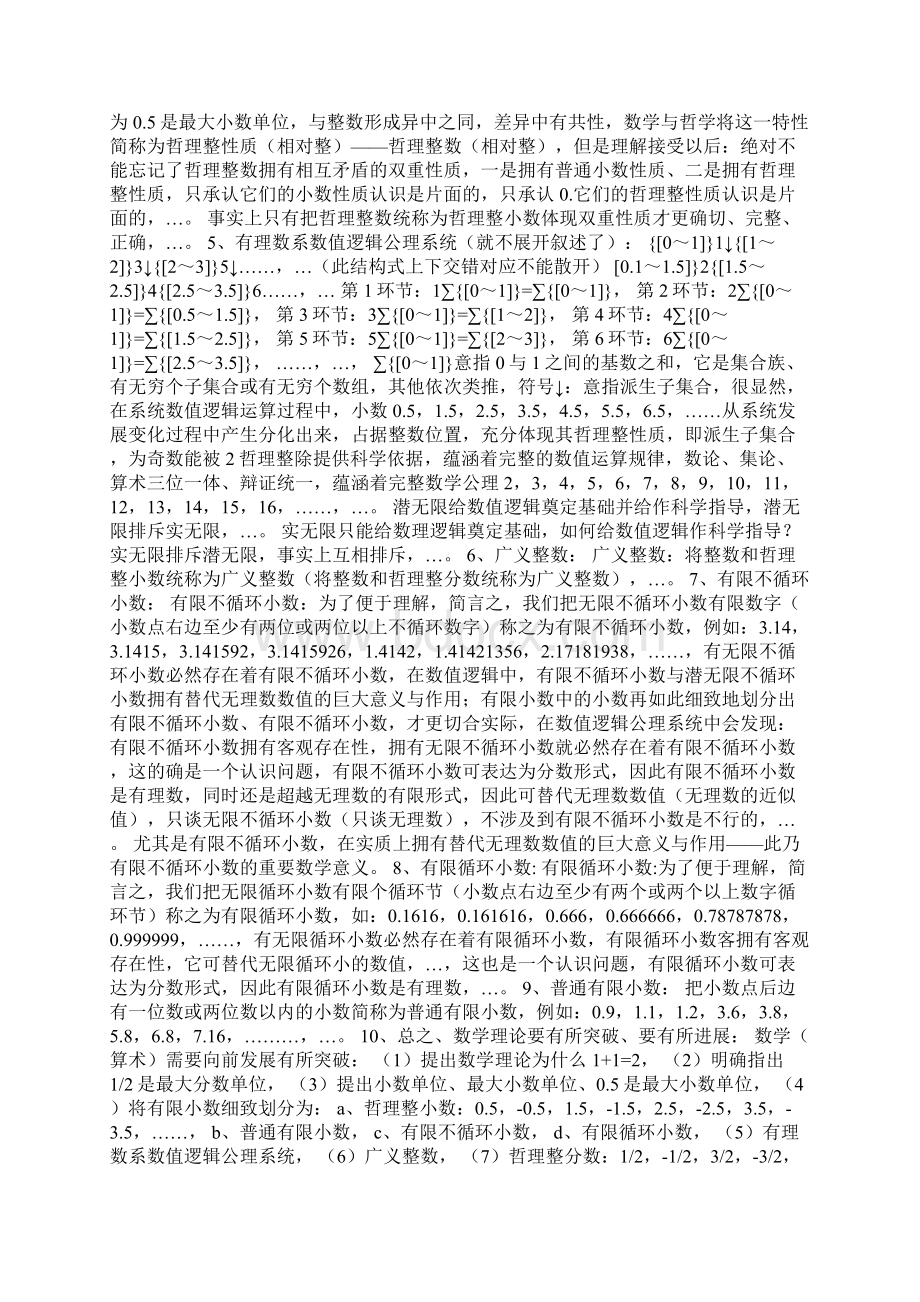 数学理论1+12分析论文.docx_第3页