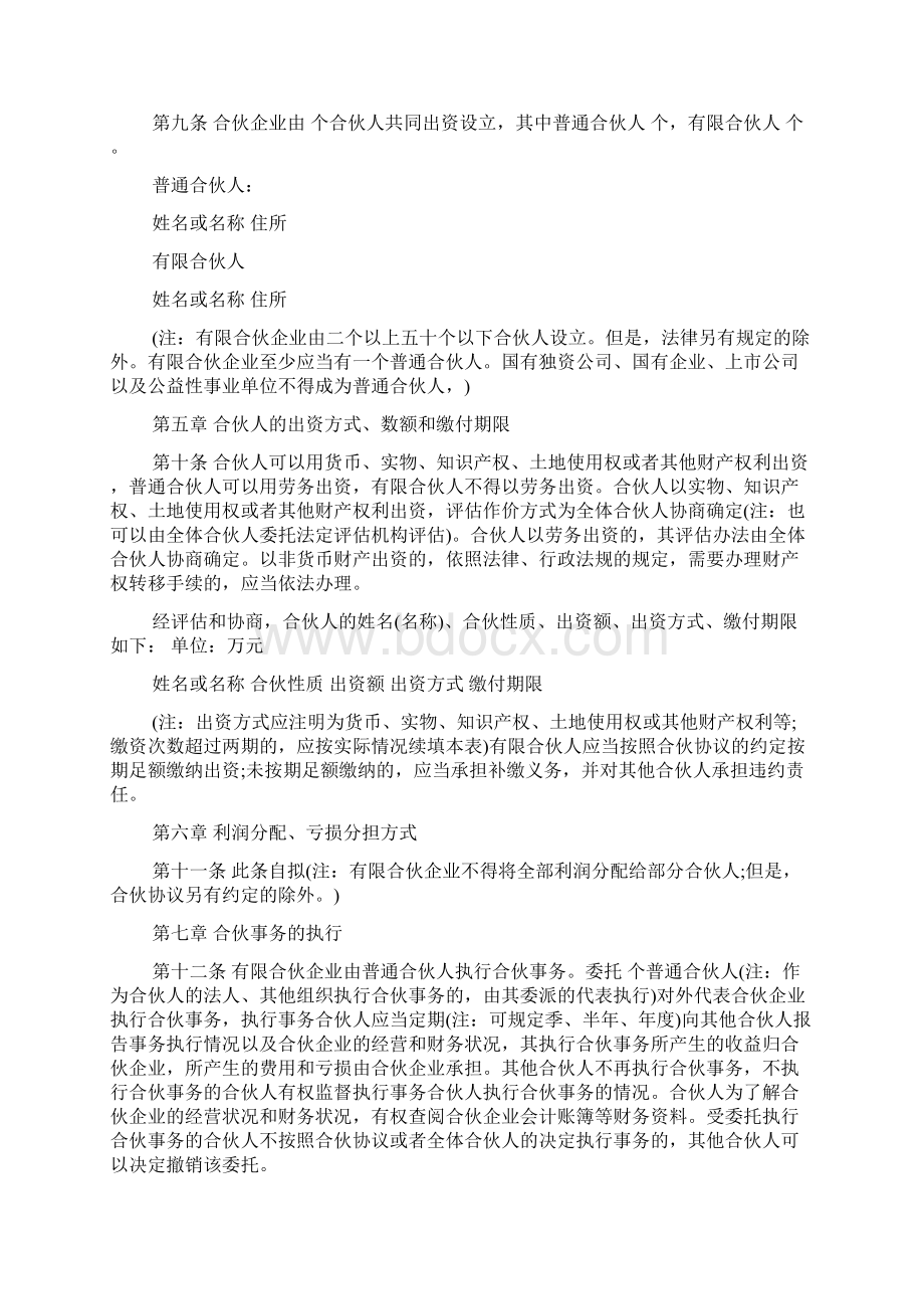 事业合伙人协议书文档格式.docx_第2页