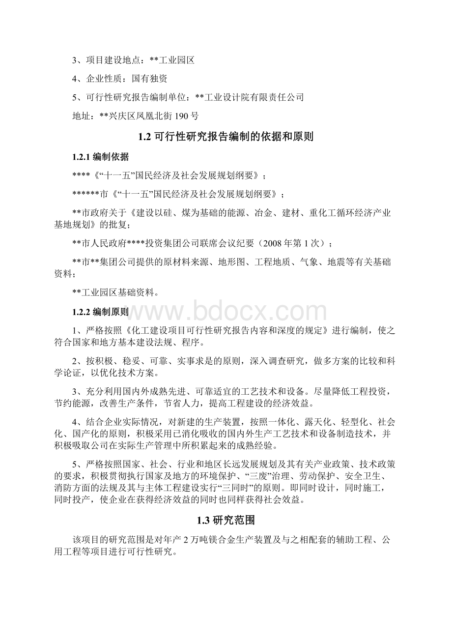 年产2万吨镁合金可研报告.docx_第3页