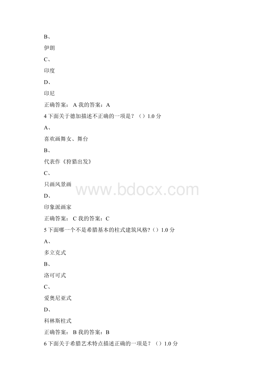 尔雅西方美术鉴赏期末考试答案教学提纲Word格式.docx_第2页