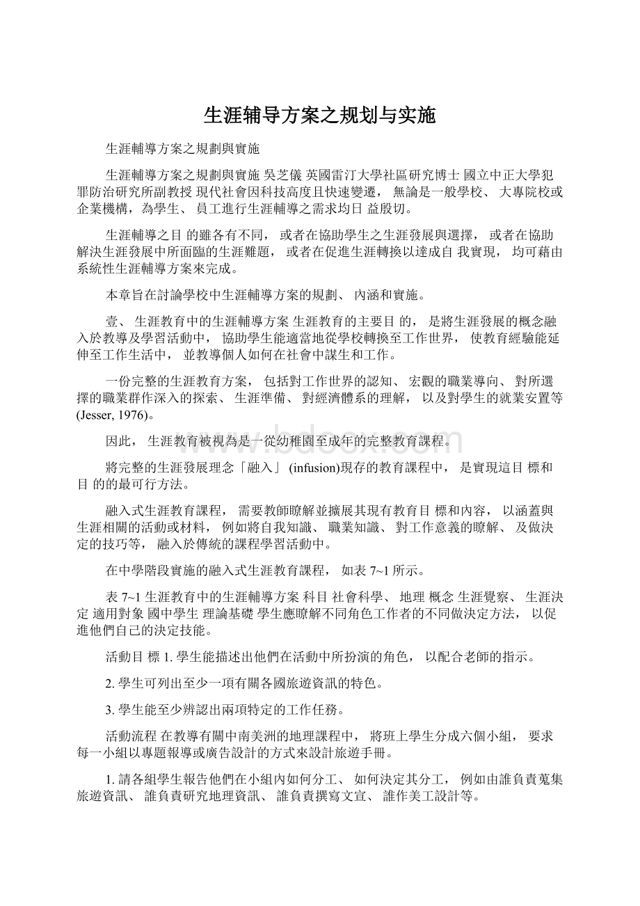 生涯辅导方案之规划与实施.docx