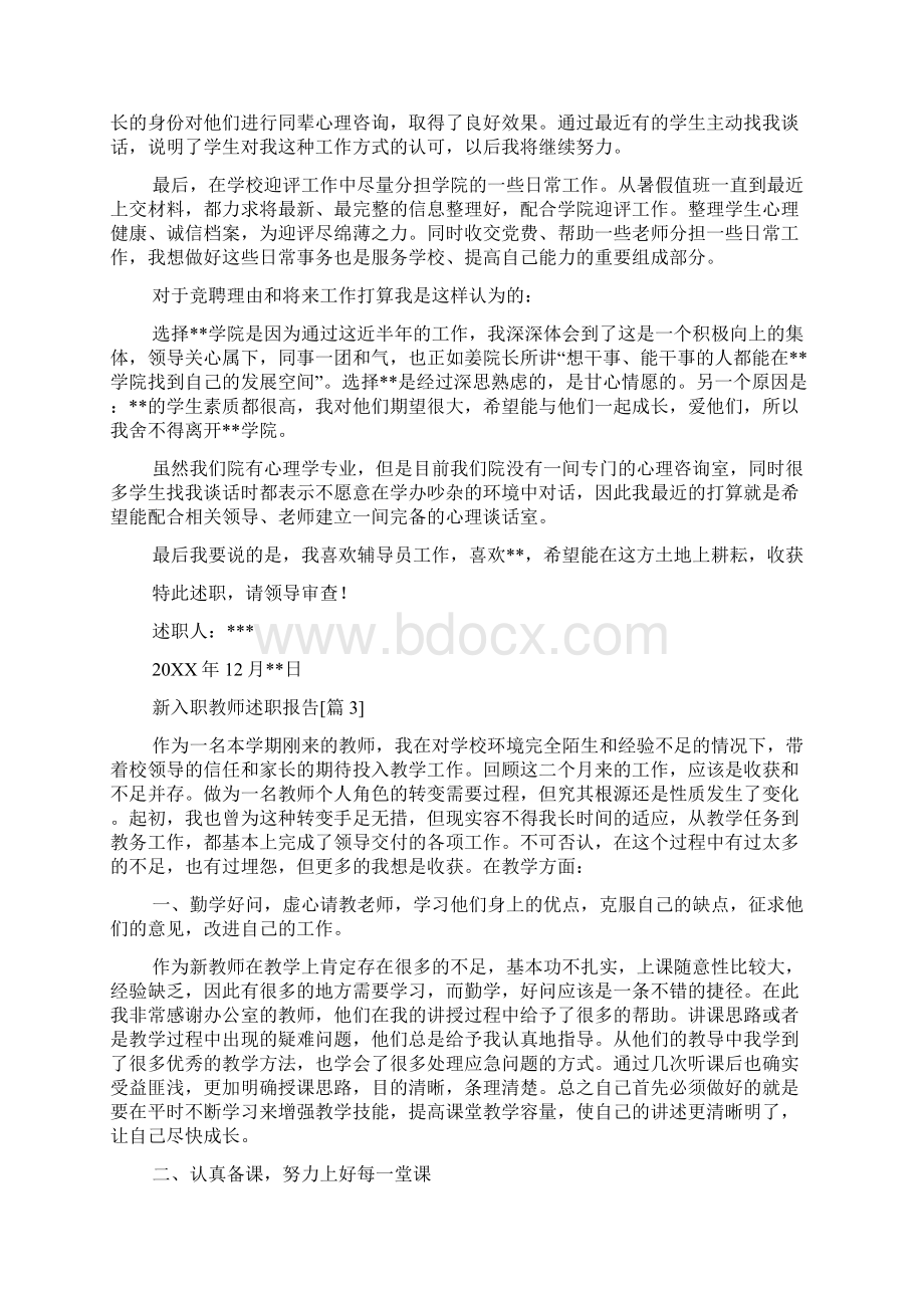 新入职教师述职报告.docx_第3页