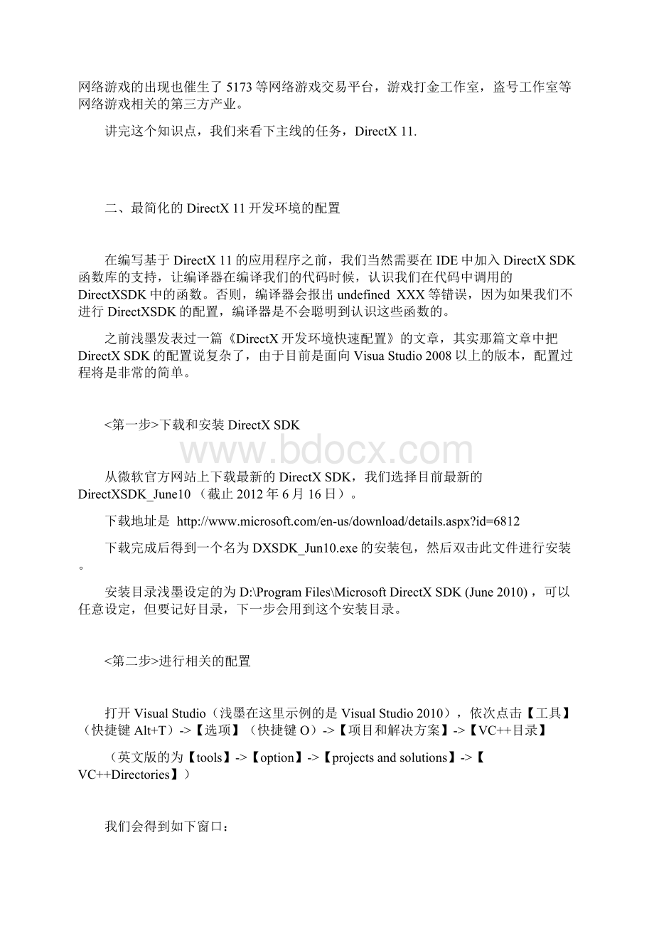 VC++游戏开发随记之二十五.docx_第2页