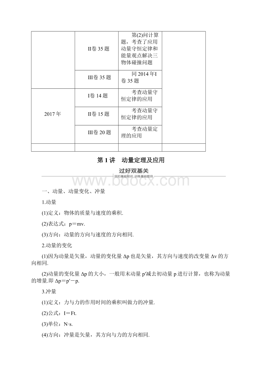 动量定理及应用.docx_第2页