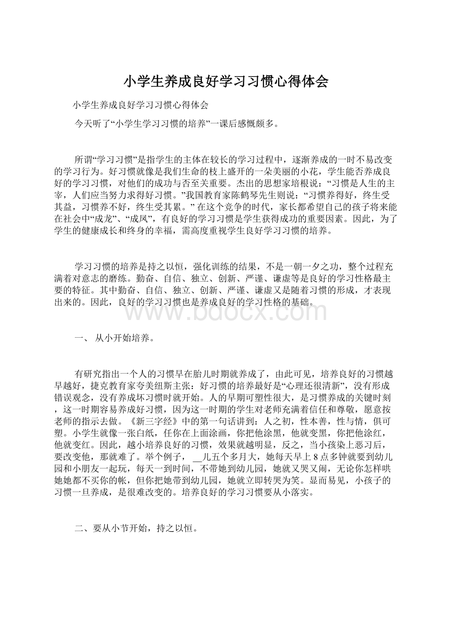 小学生养成良好学习习惯心得体会.docx