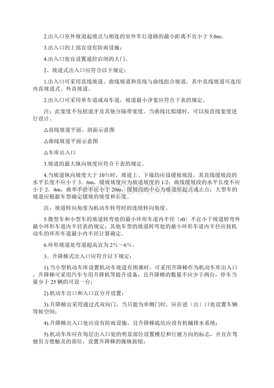 建筑设计攻略之新规后车库设计必知的重大改变Word格式.docx_第3页