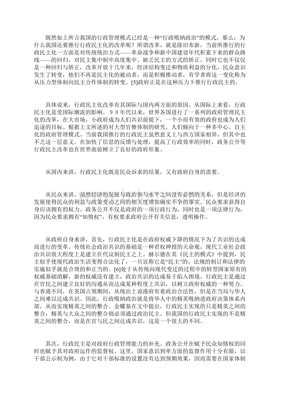 行政吸纳政治转变中的政府治理模式Word下载.docx_第3页