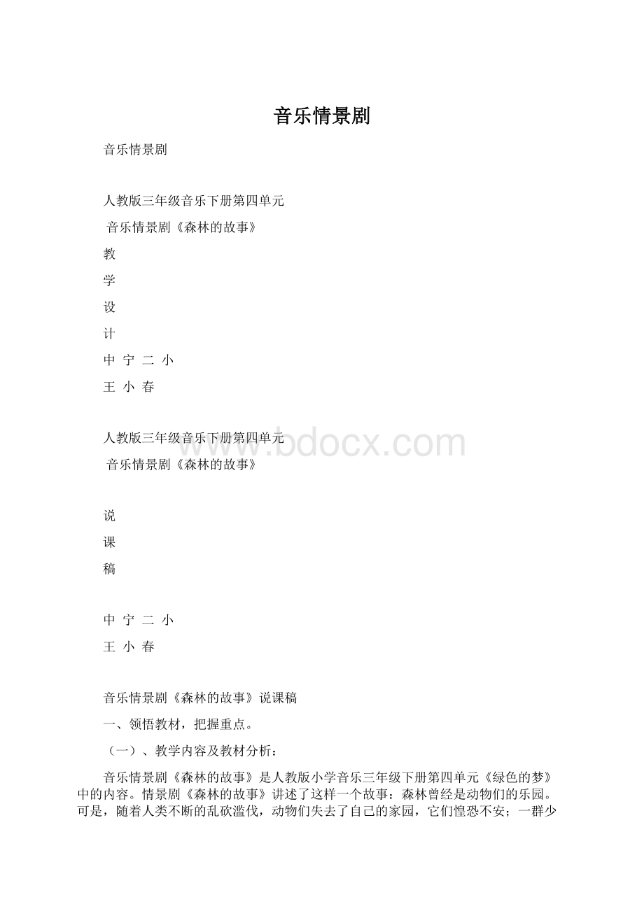 音乐情景剧.docx_第1页