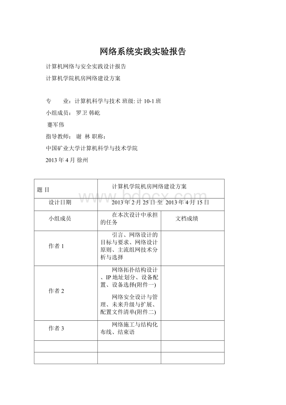 网络系统实践实验报告.docx_第1页