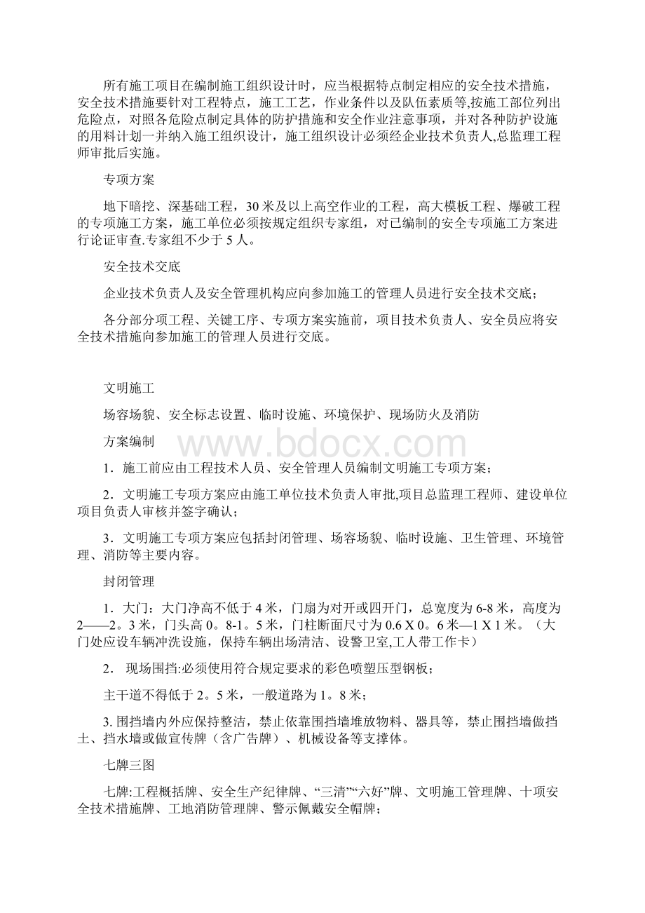 专职安全员及文明施工方案.docx_第2页