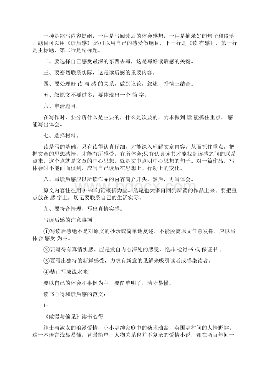 读书心得是不是读后感完整版Word格式.docx_第2页