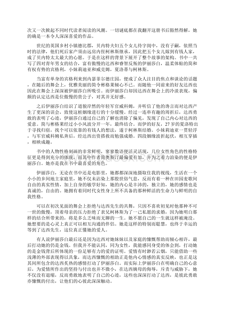 读书心得是不是读后感完整版Word格式.docx_第3页