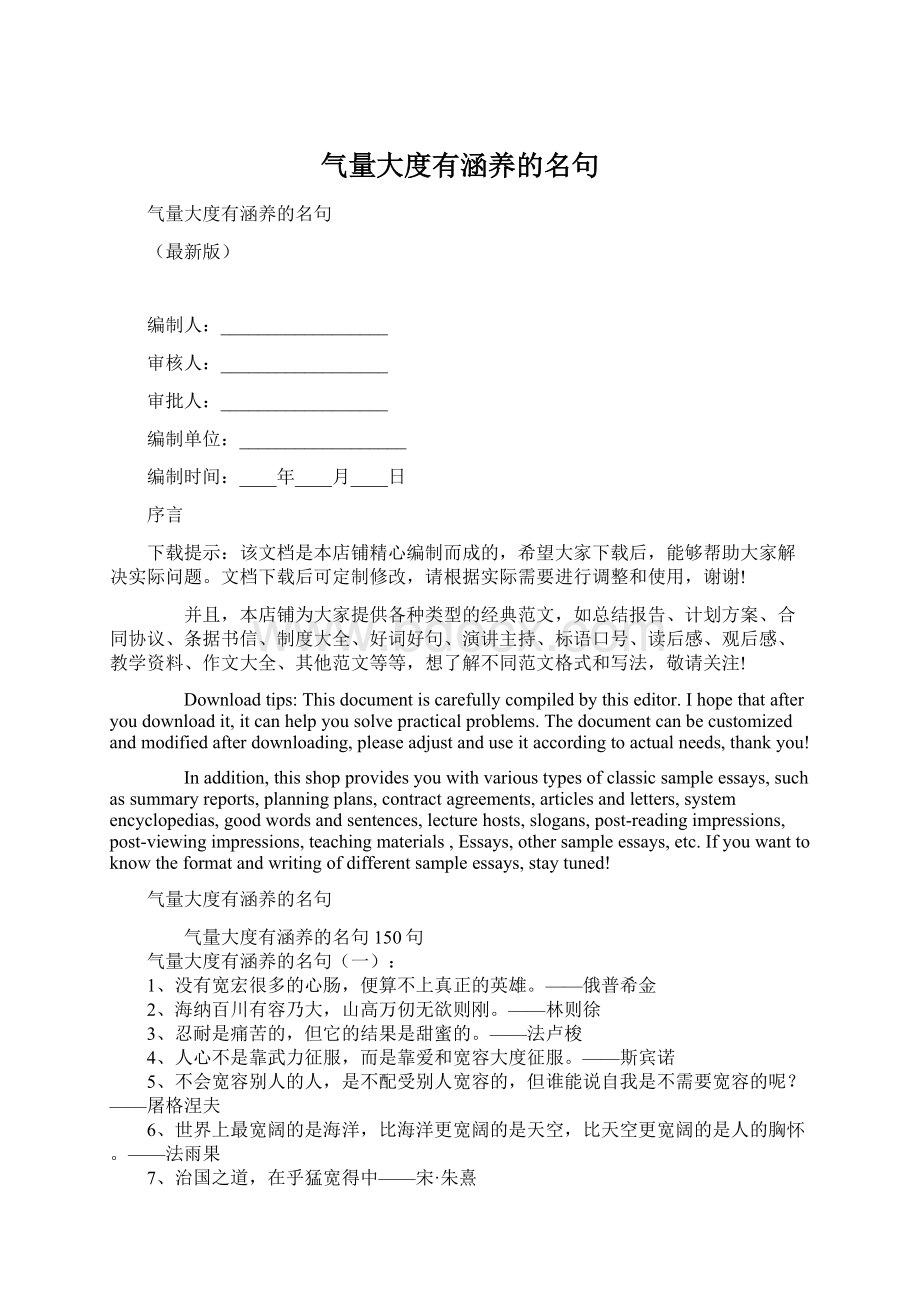 气量大度有涵养的名句.docx_第1页