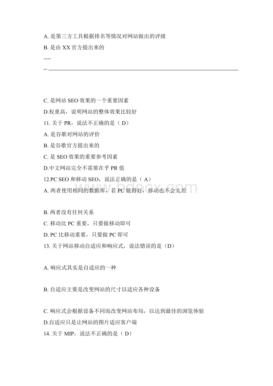 SEO优化试题文档格式.docx_第3页