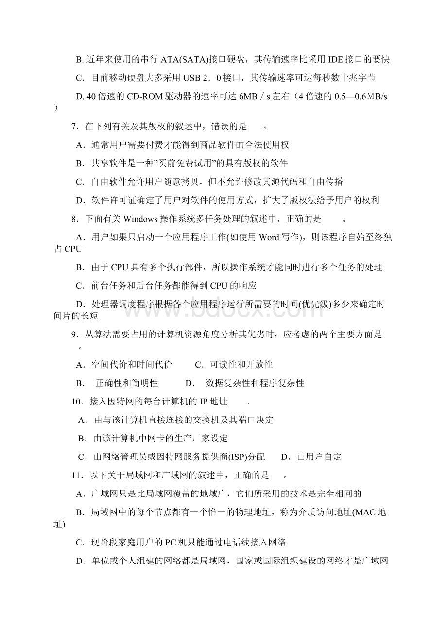 江苏计算机二级考公共基础知识历年真题Word下载.docx_第2页