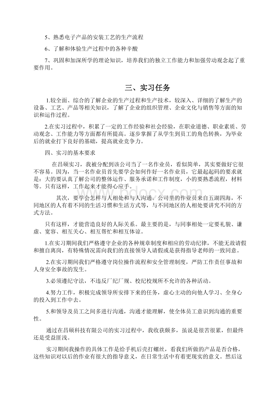 电子厂实习总结报告Word下载.docx_第2页