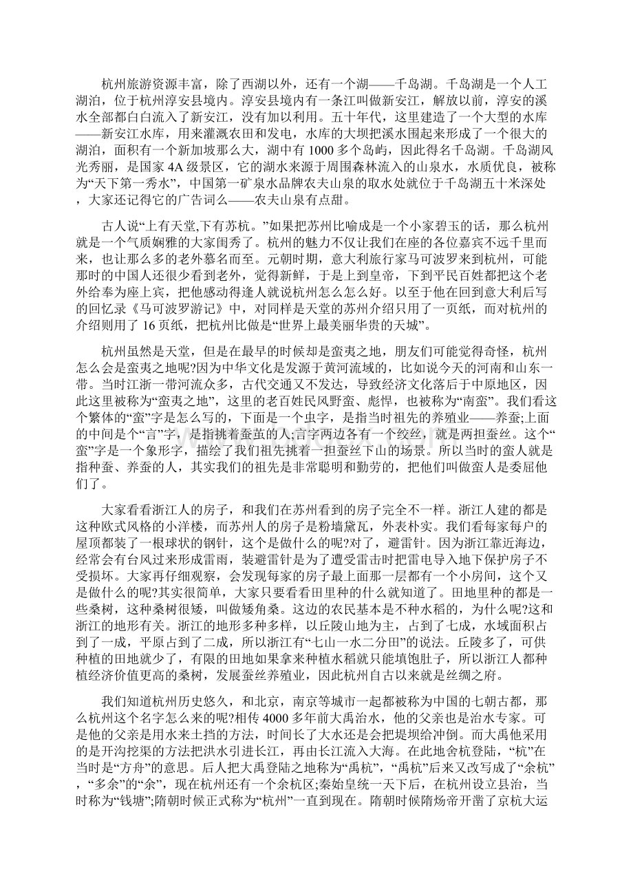 杭州宋城导游词范文.docx_第2页