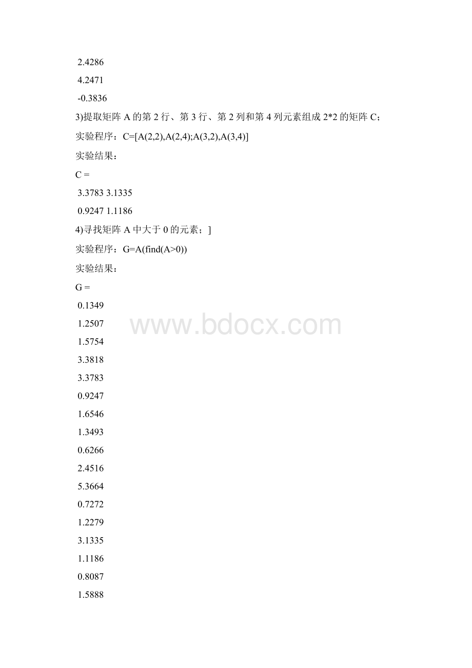 matlab综合大作业附详细答案.docx_第3页