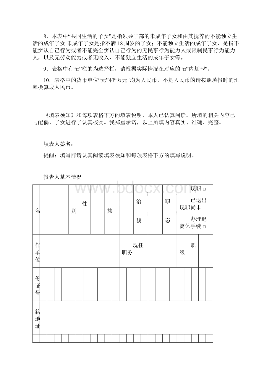 领导干部个人有关事项报告表完整版.docx_第2页