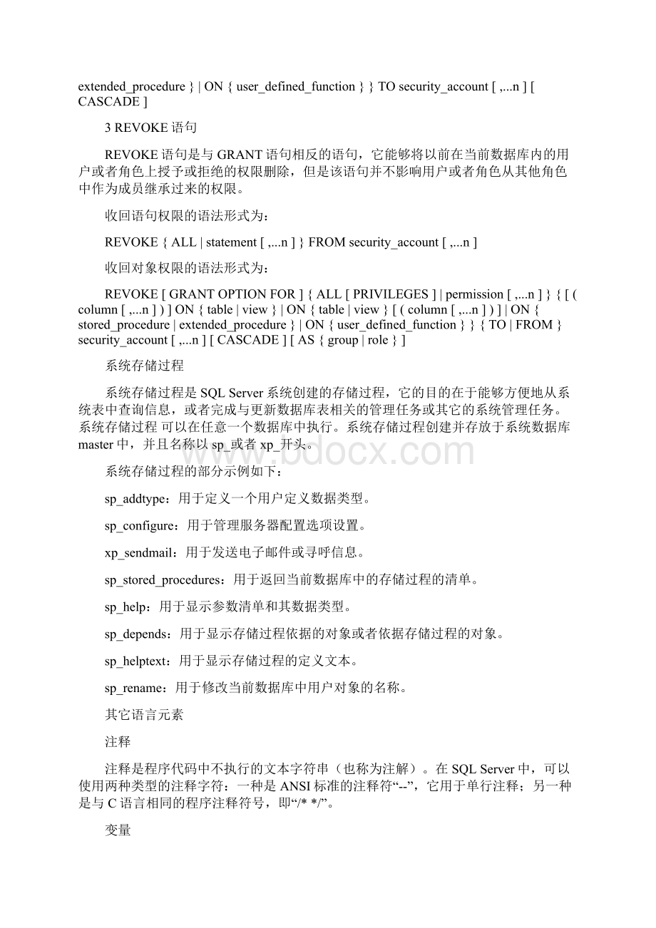 数据控制语言DCLData Control Language 2.docx_第2页