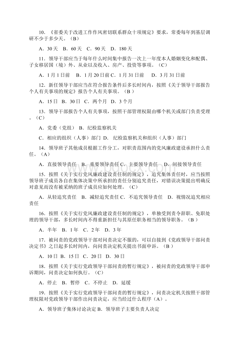 党政领导干部廉政知识考试试题及答案.docx_第2页