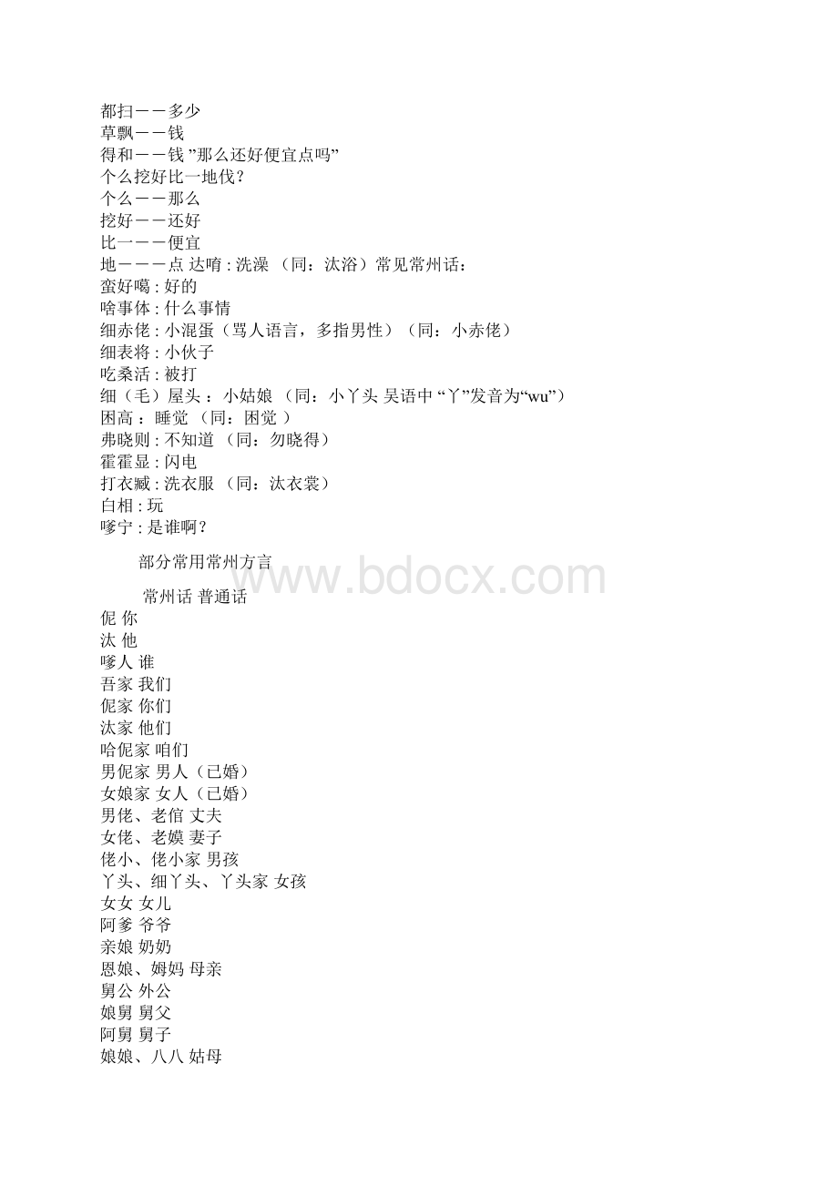 学说常州话.docx_第2页