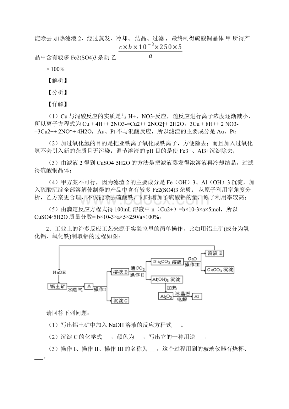 高考化学一模试题分类汇编铝及其化合物推断题综合及答案.docx_第2页