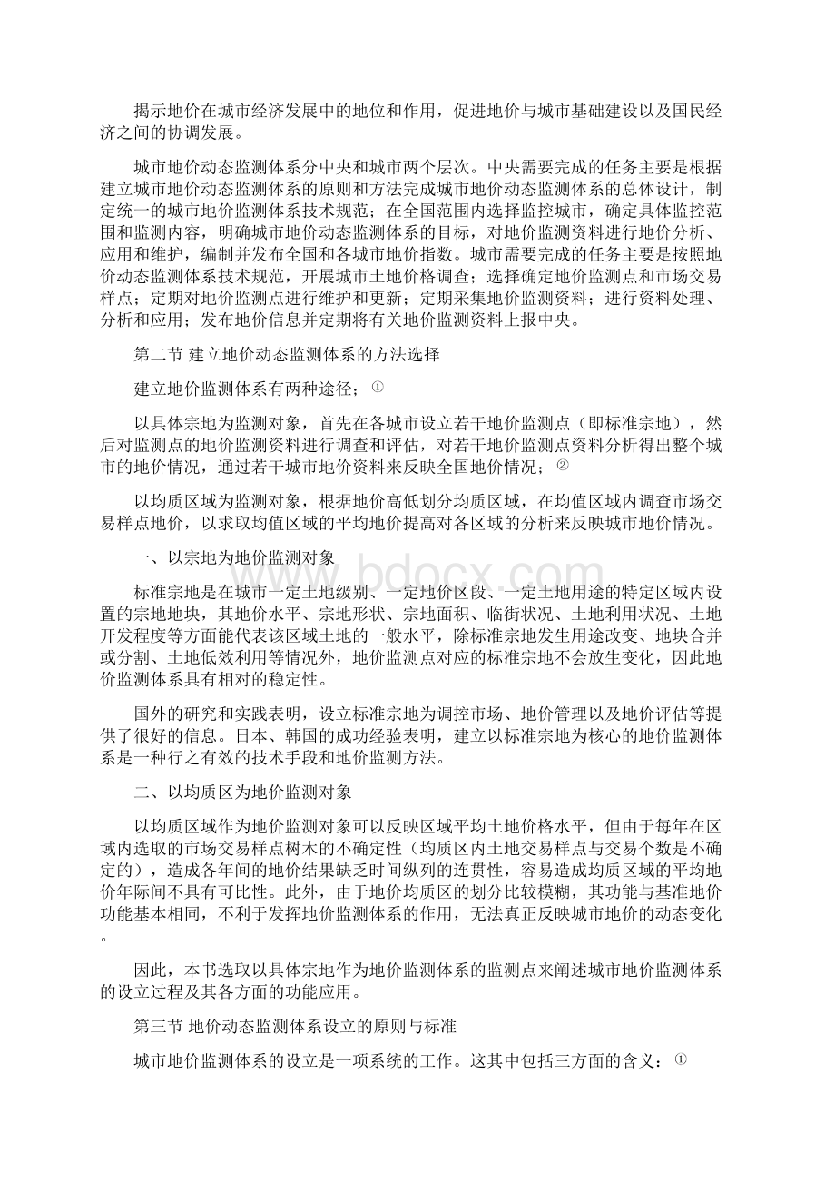 地价动态监测体系.docx_第2页