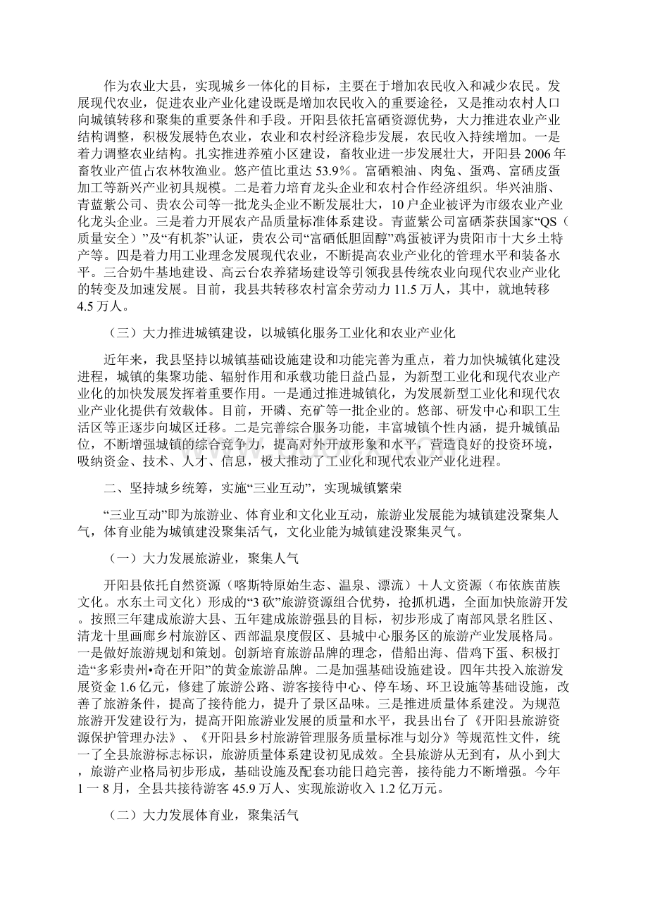 三化联运 三业互动 三轮驱动.docx_第2页