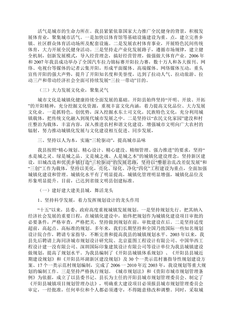 三化联运 三业互动 三轮驱动文档格式.docx_第3页