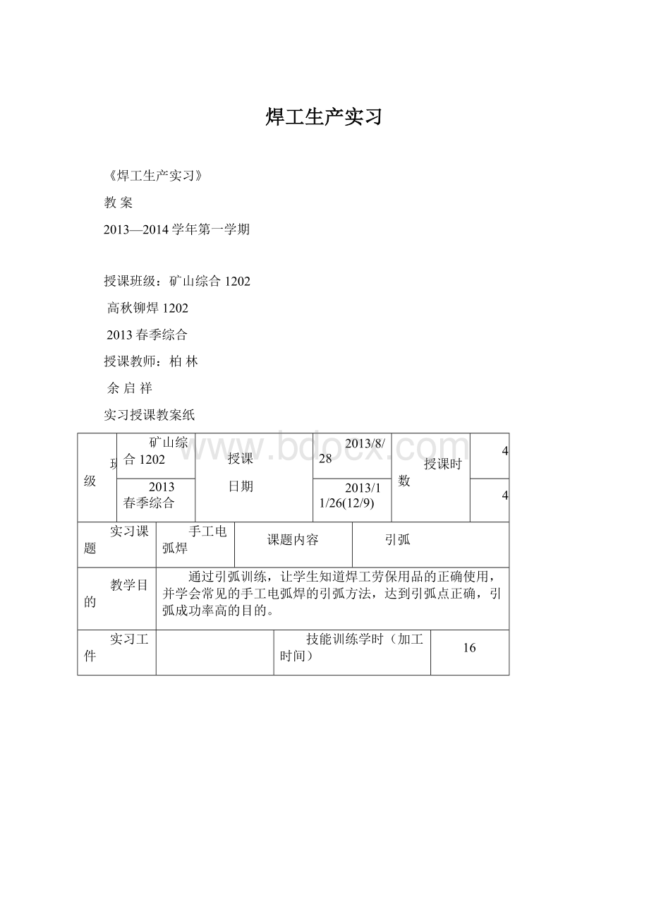 焊工生产实习Word文档格式.docx