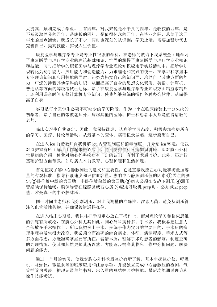 实用的医学毕业自我鉴定范文十篇文档格式.docx_第2页