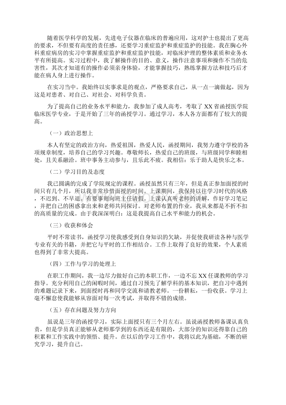 实用的医学毕业自我鉴定范文十篇文档格式.docx_第3页