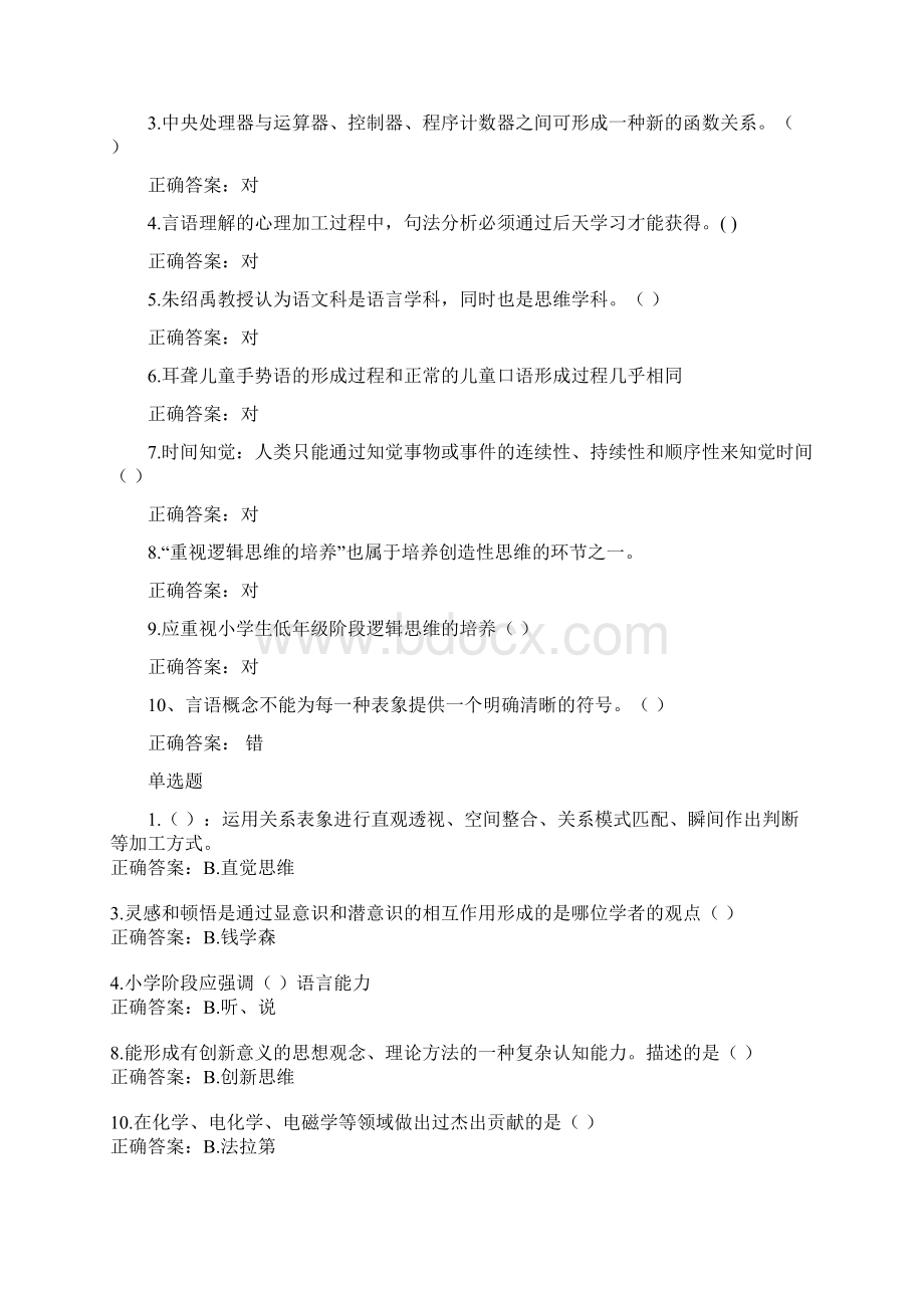 教育创新理论下专业课练习题答案.docx_第3页