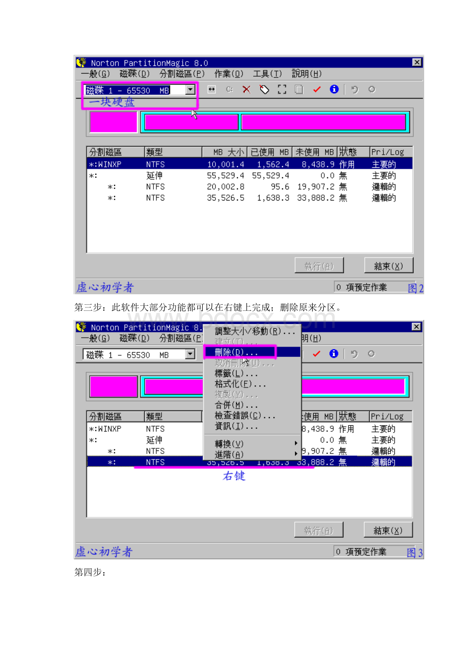 硬盘分区图解教程PM.docx_第2页