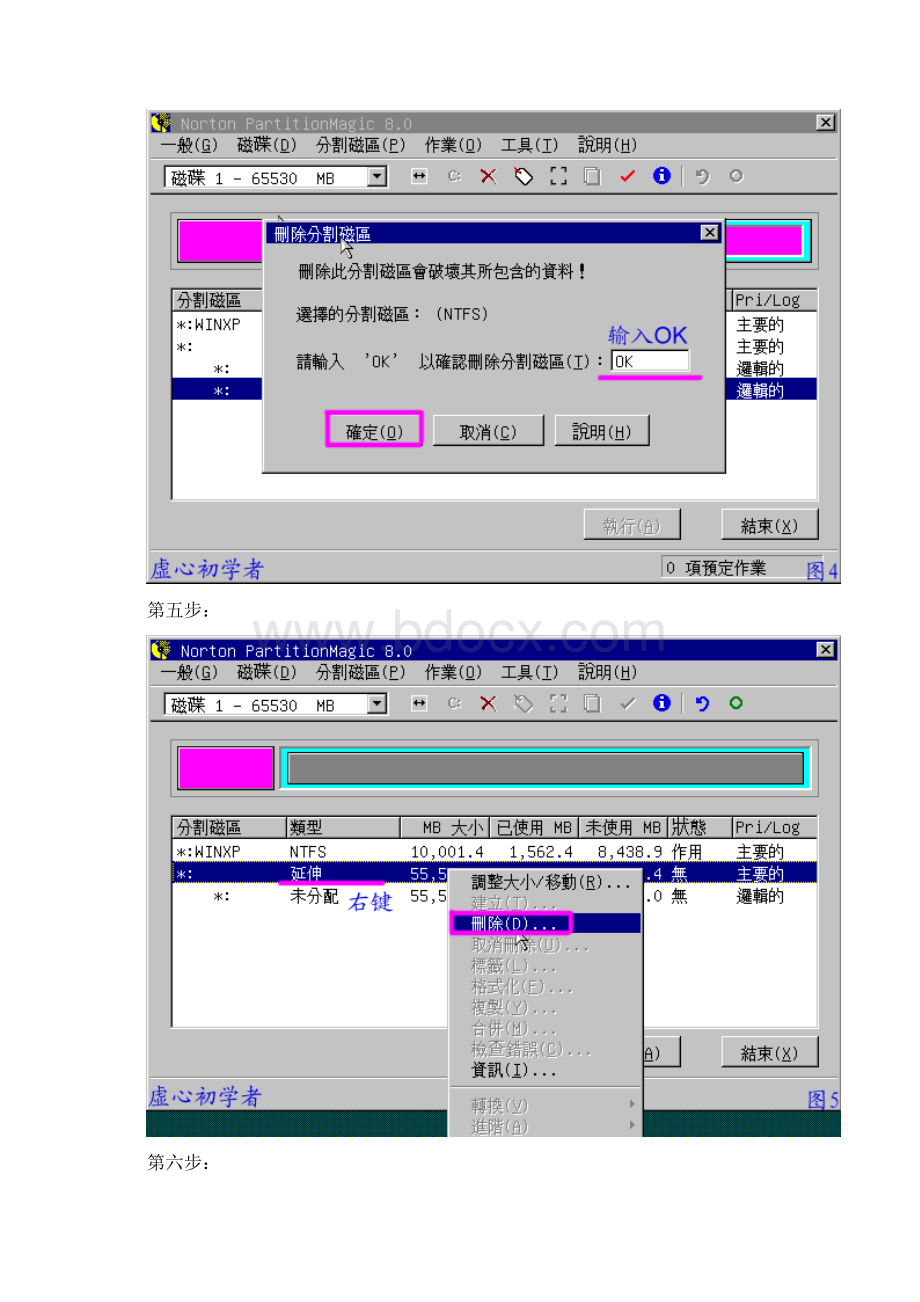 硬盘分区图解教程PM.docx_第3页