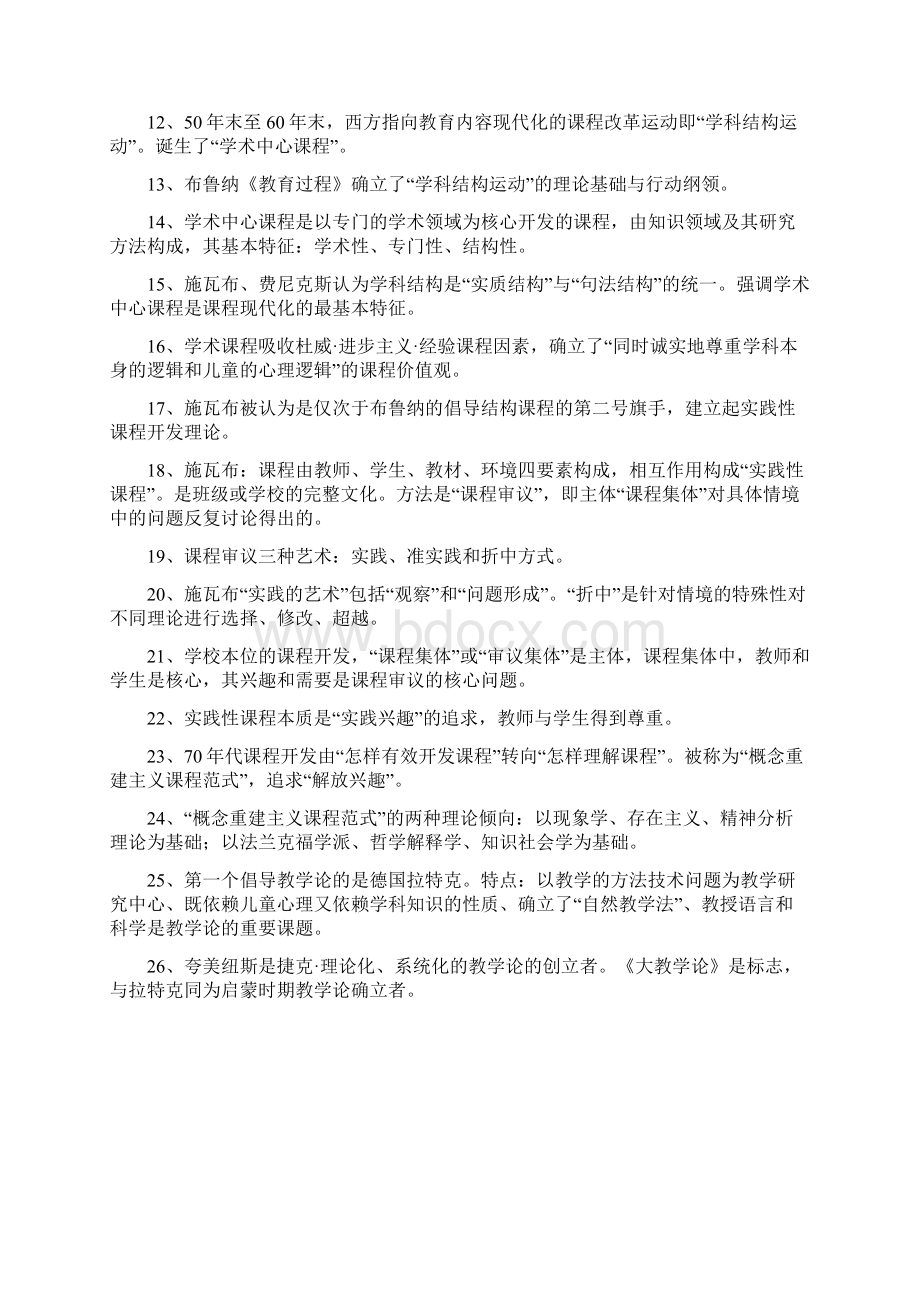 《课程与教学论》自制读书笔记完整+重点.docx_第2页