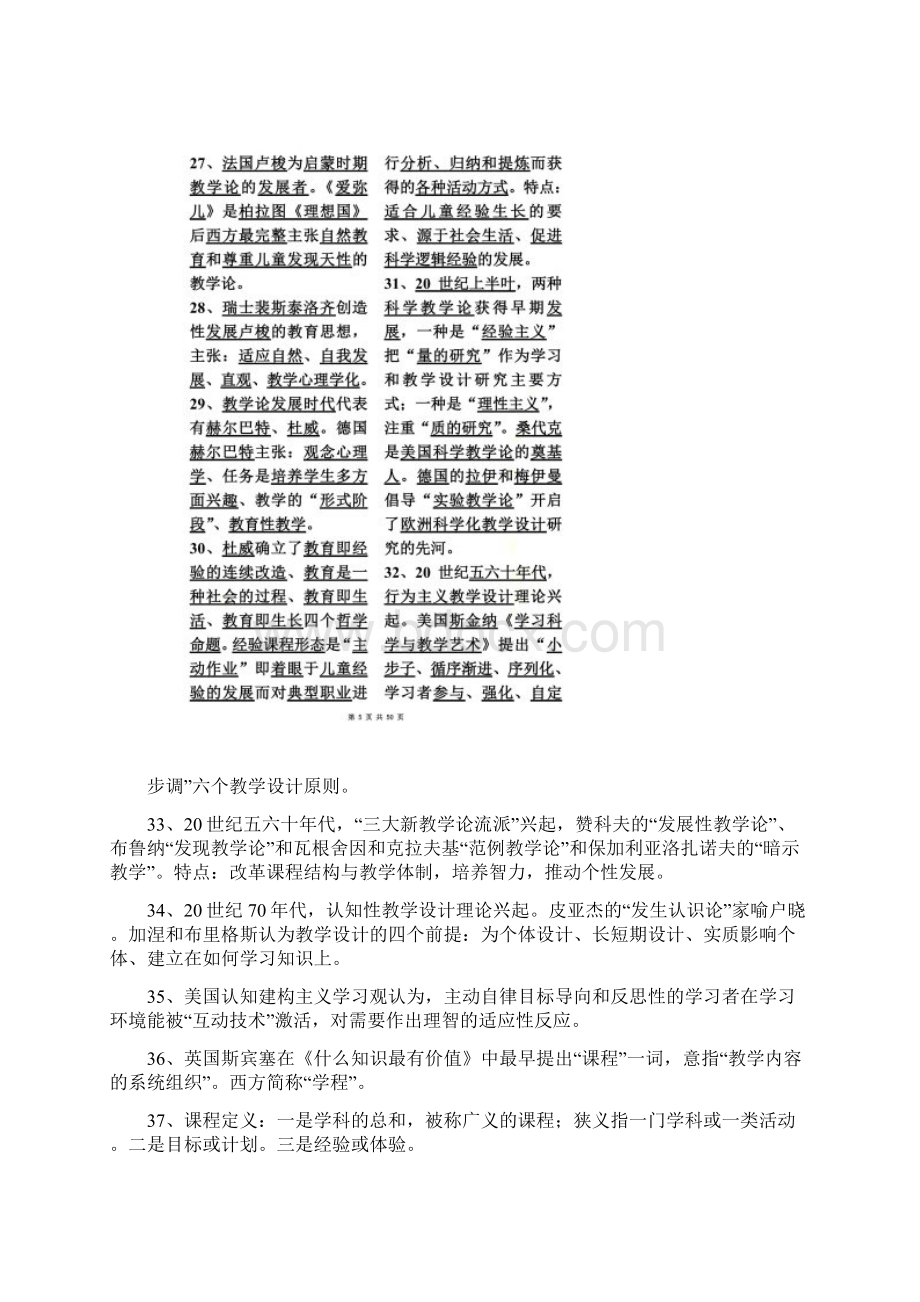 《课程与教学论》自制读书笔记完整+重点.docx_第3页